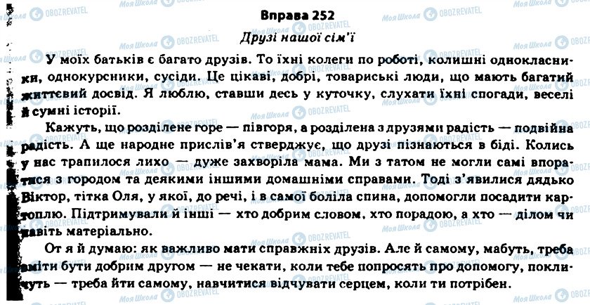 ГДЗ Українська мова 11 клас сторінка 252
