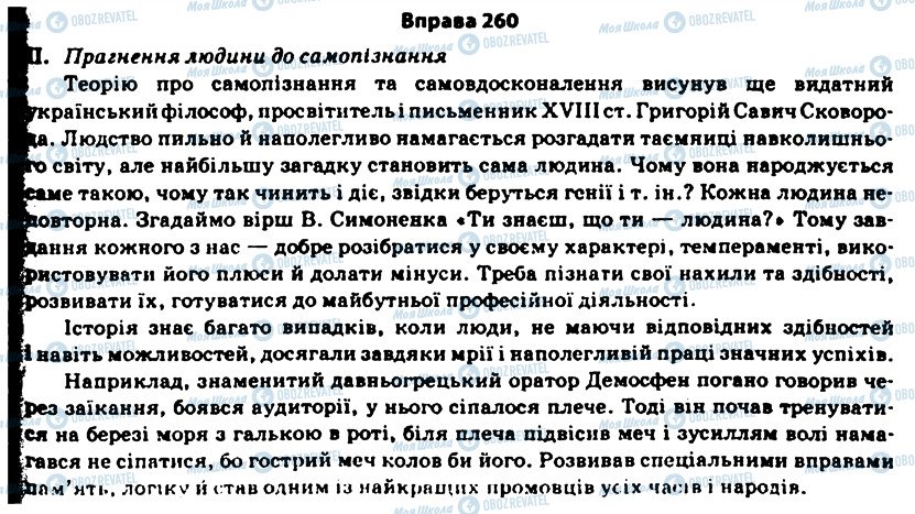 ГДЗ Укр мова 11 класс страница 260
