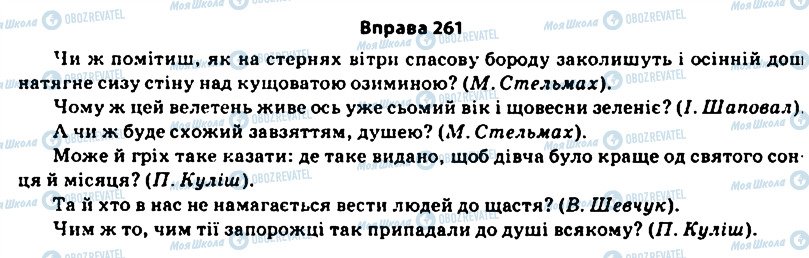 ГДЗ Українська мова 11 клас сторінка 261