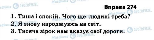 ГДЗ Українська мова 11 клас сторінка 274