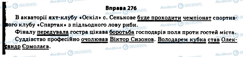 ГДЗ Українська мова 11 клас сторінка 276