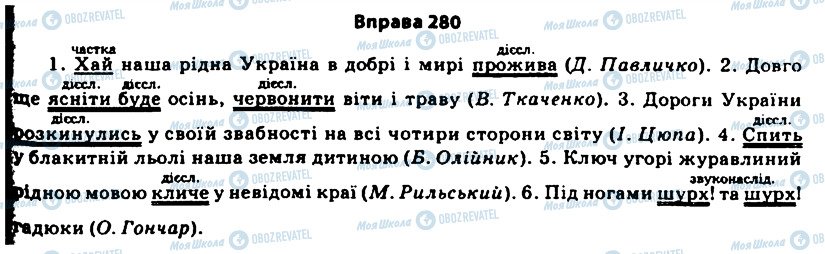 ГДЗ Українська мова 11 клас сторінка 280