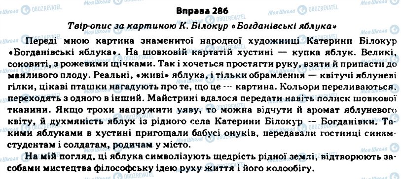 ГДЗ Укр мова 11 класс страница 286