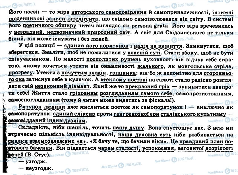 ГДЗ Укр мова 11 класс страница 300