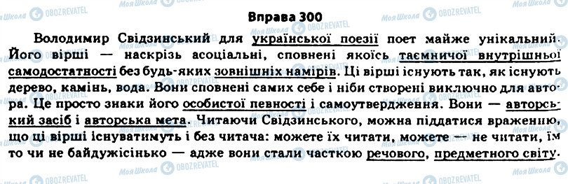 ГДЗ Українська мова 11 клас сторінка 300