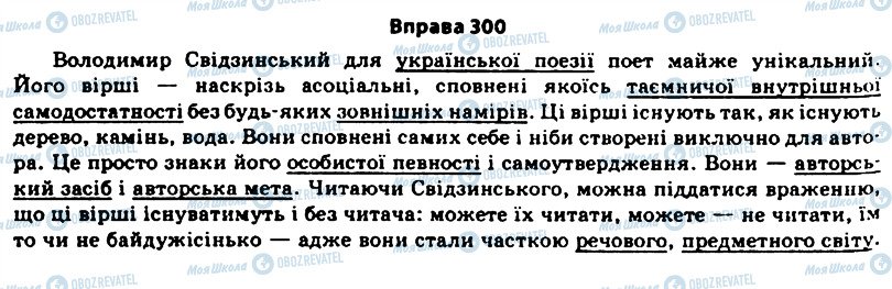 ГДЗ Укр мова 11 класс страница 300