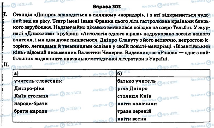 ГДЗ Українська мова 11 клас сторінка 303