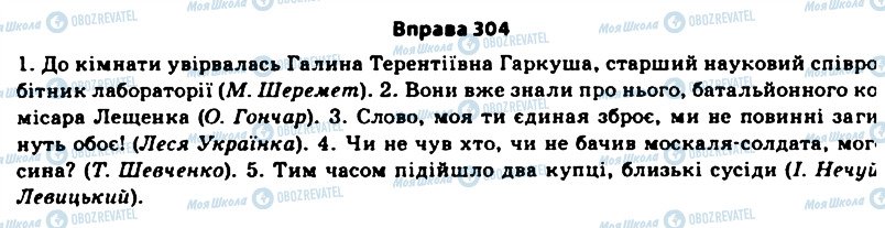 ГДЗ Українська мова 11 клас сторінка 304