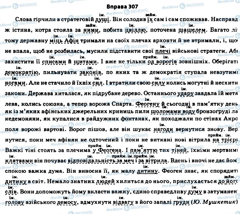 ГДЗ Укр мова 11 класс страница 307