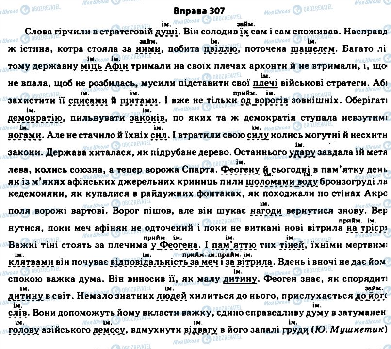 ГДЗ Українська мова 11 клас сторінка 307