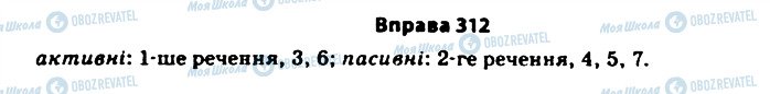 ГДЗ Українська мова 11 клас сторінка 312