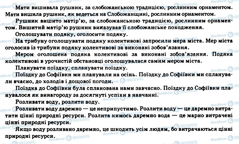 ГДЗ Українська мова 11 клас сторінка 313