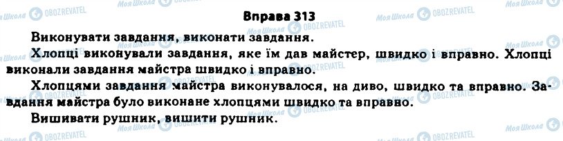 ГДЗ Українська мова 11 клас сторінка 313