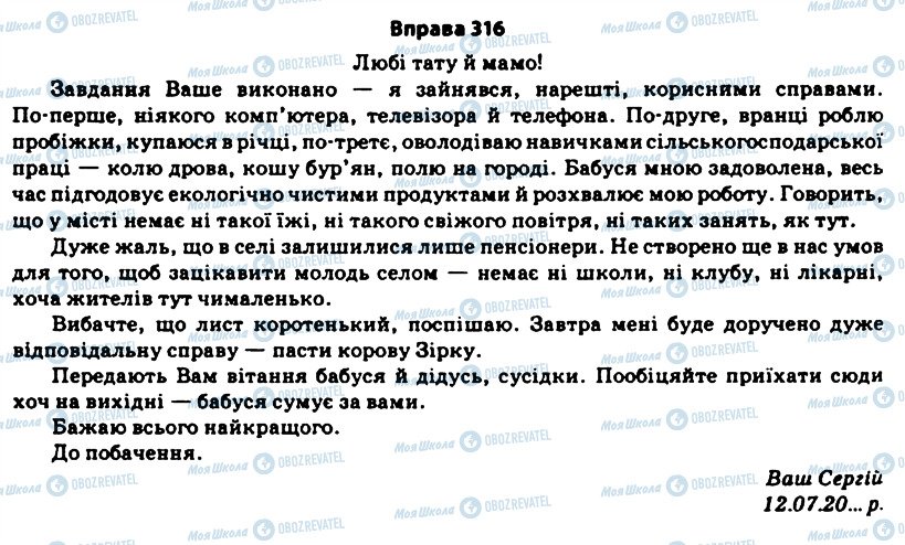 ГДЗ Українська мова 11 клас сторінка 316
