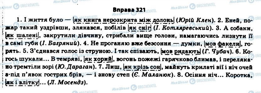 ГДЗ Українська мова 11 клас сторінка 321