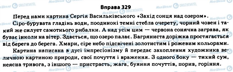 ГДЗ Українська мова 11 клас сторінка 329