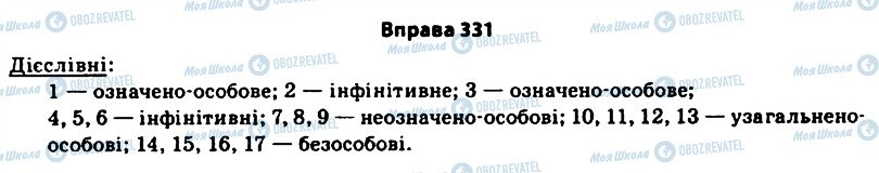 ГДЗ Українська мова 11 клас сторінка 331