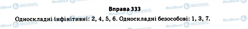 ГДЗ Українська мова 11 клас сторінка 333