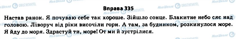 ГДЗ Українська мова 11 клас сторінка 335