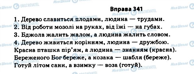 ГДЗ Укр мова 11 класс страница 341