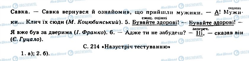 ГДЗ Укр мова 11 класс страница 347
