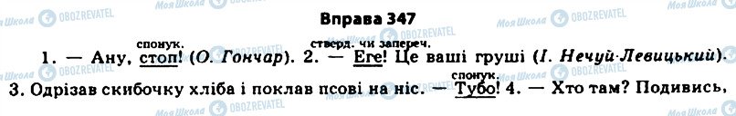 ГДЗ Укр мова 11 класс страница 347