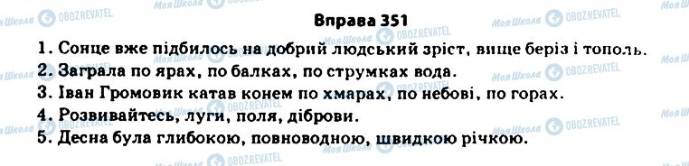 ГДЗ Українська мова 11 клас сторінка 351