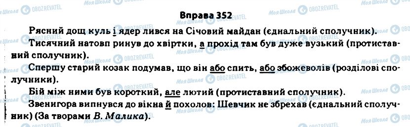 ГДЗ Українська мова 11 клас сторінка 352