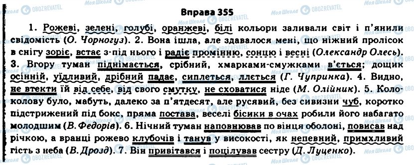 ГДЗ Українська мова 11 клас сторінка 355