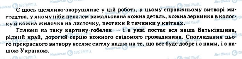 ГДЗ Українська мова 11 клас сторінка 358