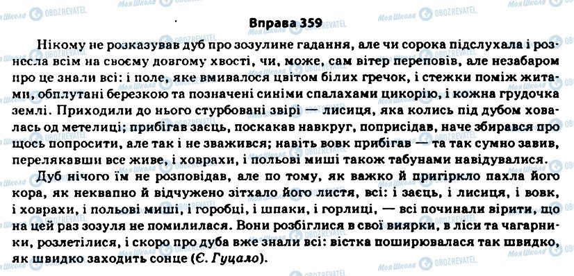 ГДЗ Українська мова 11 клас сторінка 359