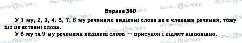 ГДЗ Українська мова 11 клас сторінка 360
