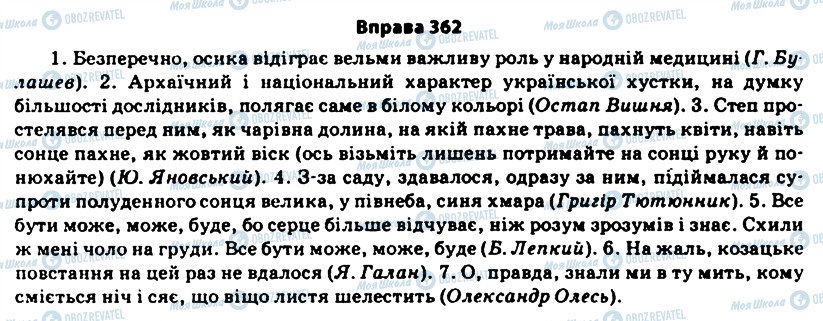 ГДЗ Укр мова 11 класс страница 362