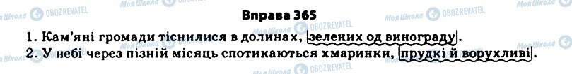 ГДЗ Укр мова 11 класс страница 365