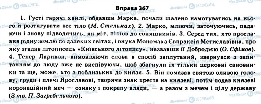 ГДЗ Українська мова 11 клас сторінка 367