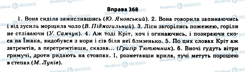 ГДЗ Українська мова 11 клас сторінка 368