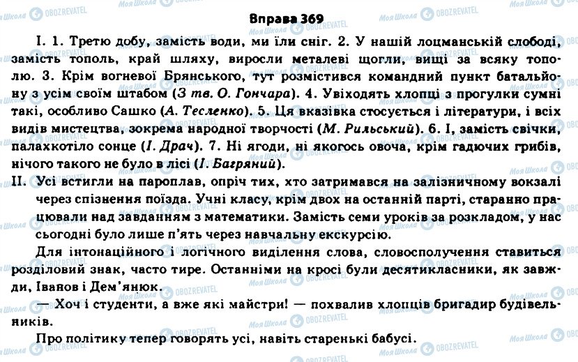 ГДЗ Українська мова 11 клас сторінка 369