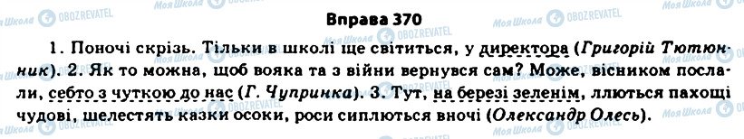 ГДЗ Українська мова 11 клас сторінка 370