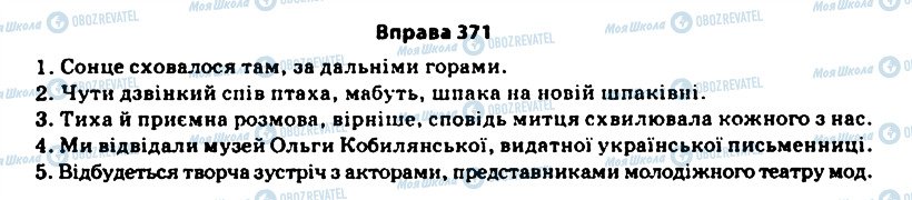 ГДЗ Українська мова 11 клас сторінка 371