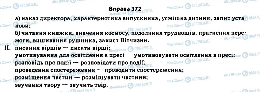 ГДЗ Українська мова 11 клас сторінка 372