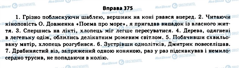 ГДЗ Українська мова 11 клас сторінка 375