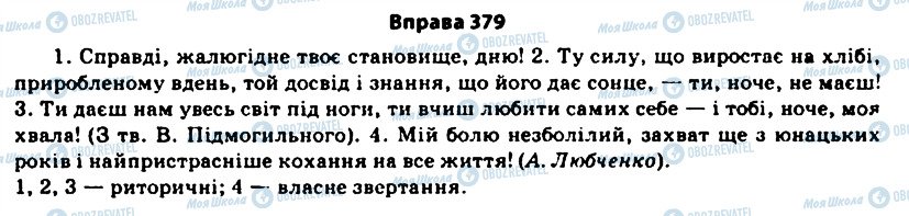 ГДЗ Укр мова 11 класс страница 379