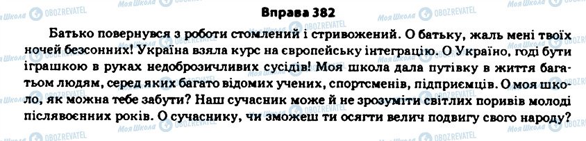 ГДЗ Українська мова 11 клас сторінка 382