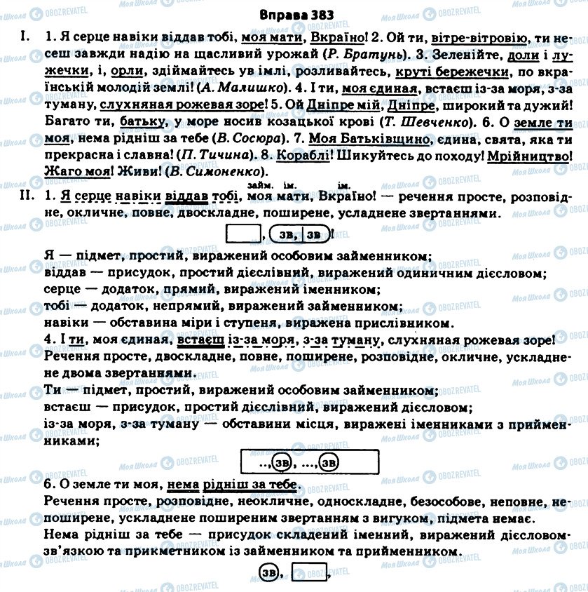 ГДЗ Українська мова 11 клас сторінка 383