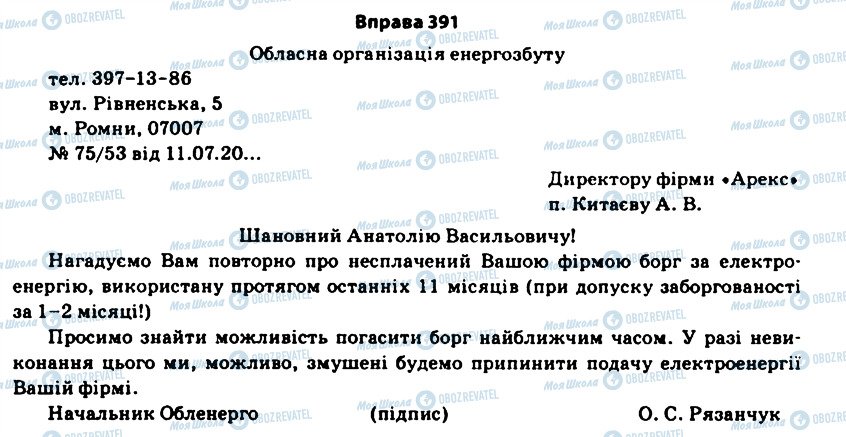 ГДЗ Українська мова 11 клас сторінка 391