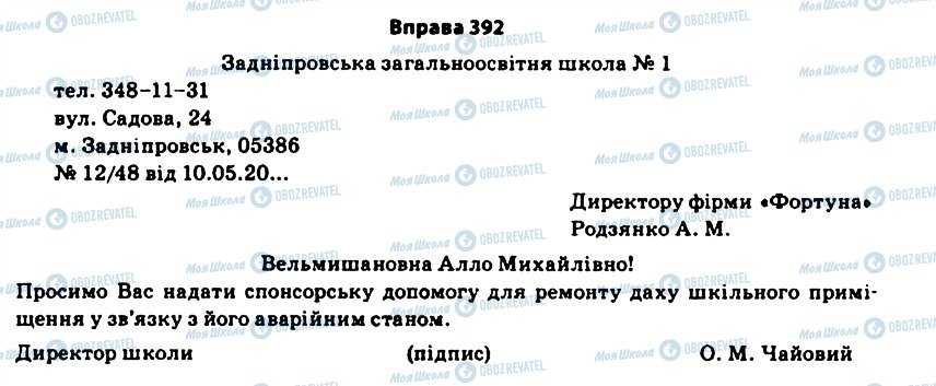 ГДЗ Українська мова 11 клас сторінка 392