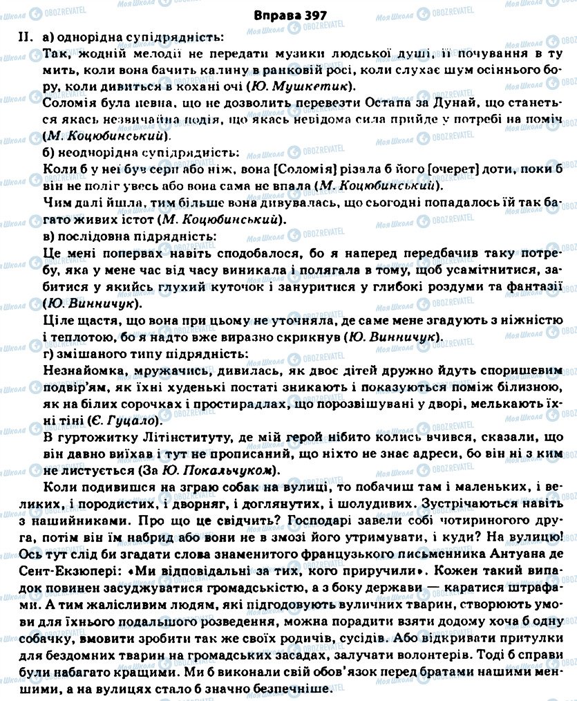 ГДЗ Українська мова 11 клас сторінка 397