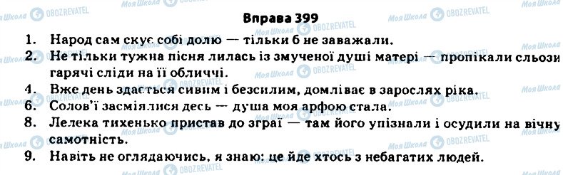 ГДЗ Укр мова 11 класс страница 399