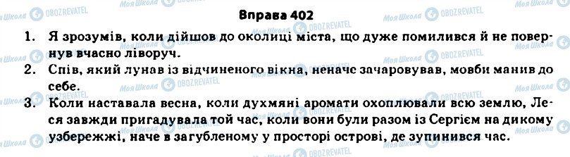 ГДЗ Укр мова 11 класс страница 402