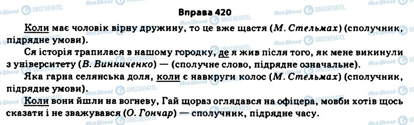ГДЗ Українська мова 11 клас сторінка 420